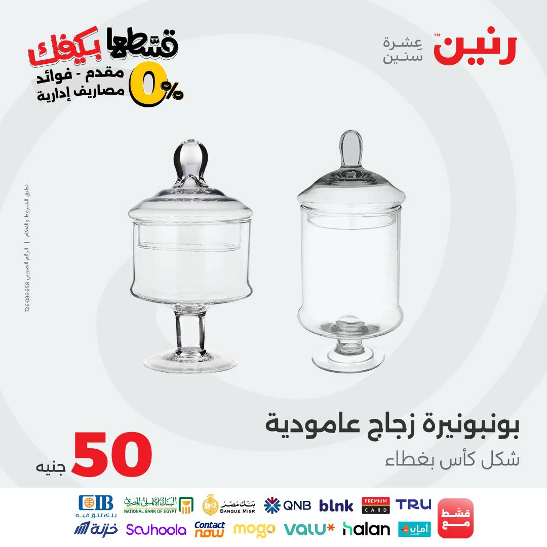 raneen offers from 27oct to 1oct 2025 عروض رنين من 27 أكتوبر حتى 1 أكتوبر 2025 صفحة رقم 8